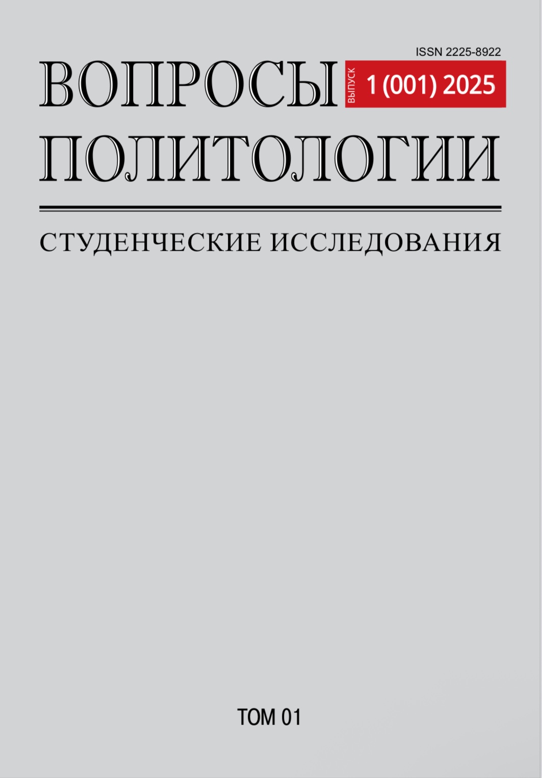 Студенческие Вопросы политологии
